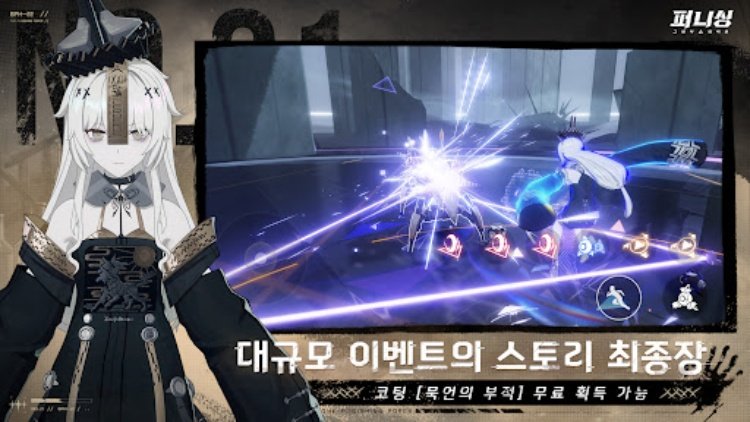 퍼니싱:그레이 레이븐