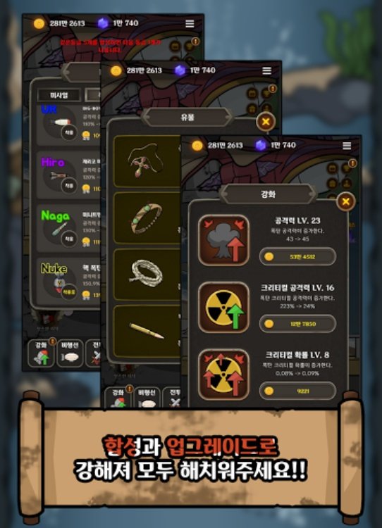 핵폭탄 키우기