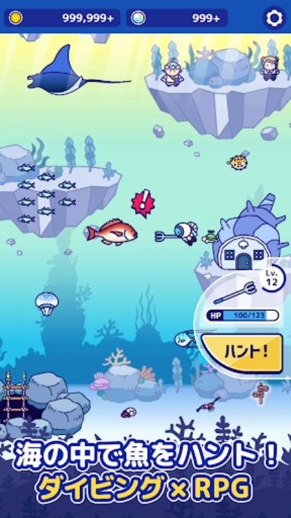 海底ハント　～ダイビング×RPG～