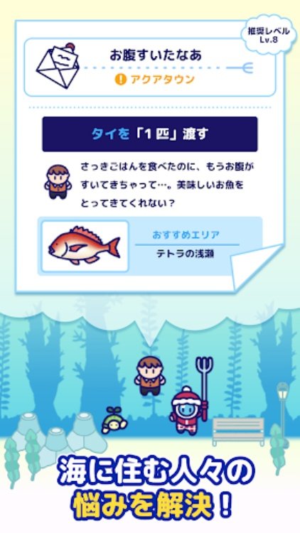 海底ハント　～ダイビング×RPG～
