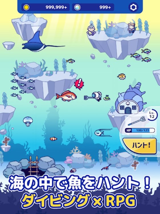 海底ハント　～ダイビング×RPG～