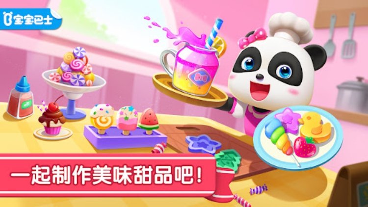 宝宝冰淇淋工厂