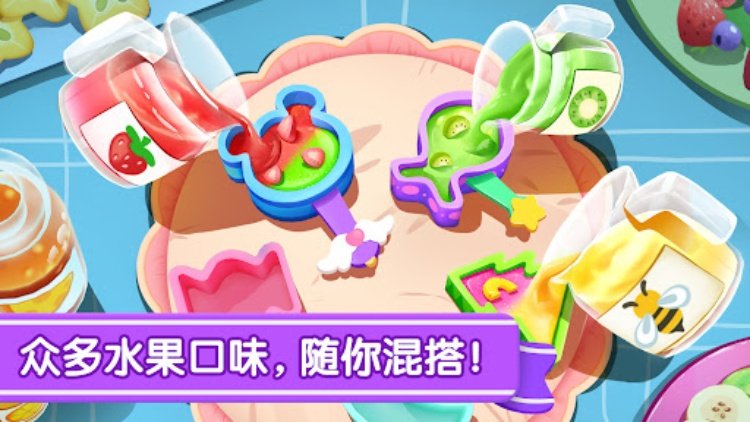 宝宝冰淇淋工厂