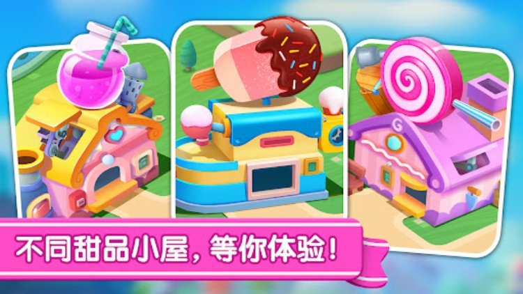 宝宝冰淇淋工厂