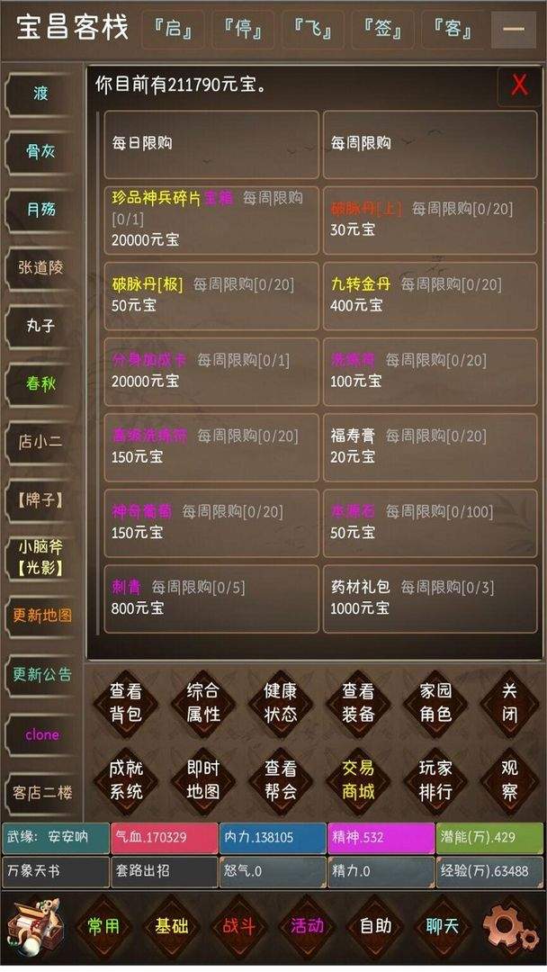 u6b66u4fa0u5947u7f18MUD