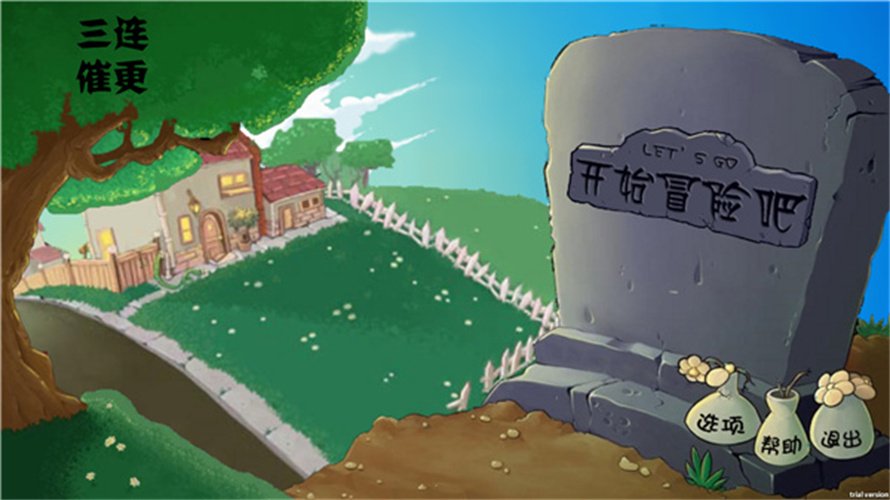 pvzu5272u7ef3u5b50u7248uff08Bu7ad9UPu4e3buff1au68afu5ea6u53c8u60f3u7761u89c9u4e86uff09