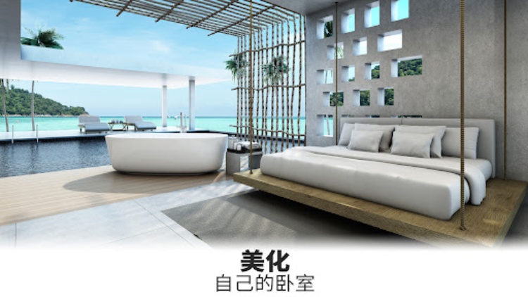 改造我的梦想家设计装修打造创出你的理想之家 真实改造王游戏