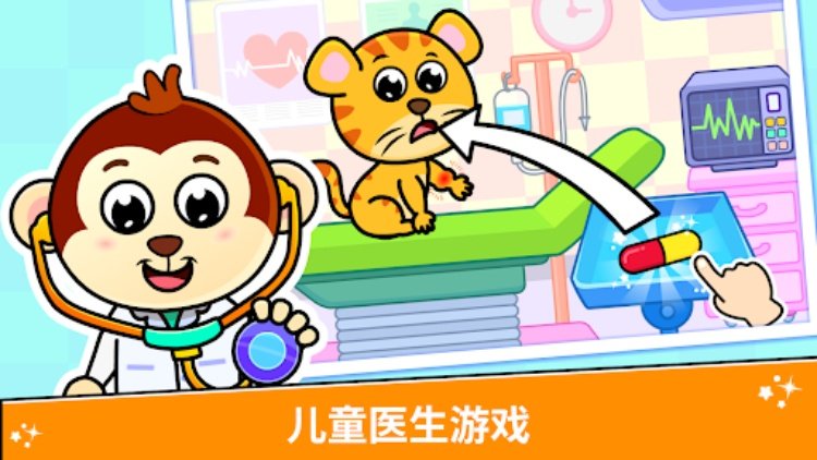 儿童驻院医生游戏