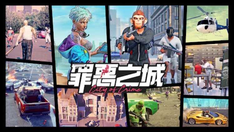 罪惡之城: City of Crime