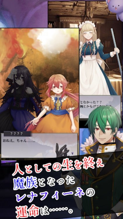 錬魂のレナフィーネ：やりこみモンスター育成ＲＰＧ