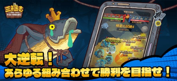 三魚国志