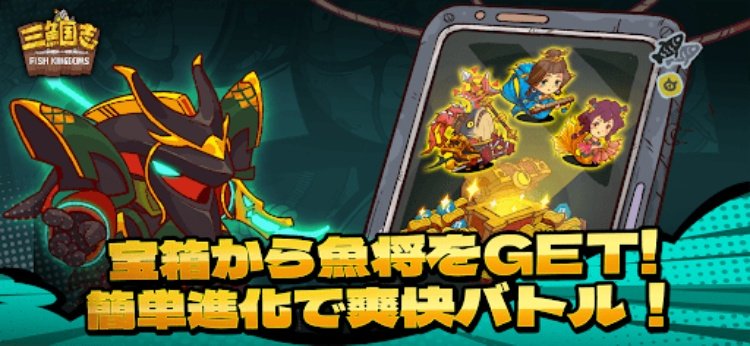 三魚国志