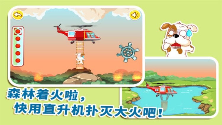 我是消防员宝宝巴士