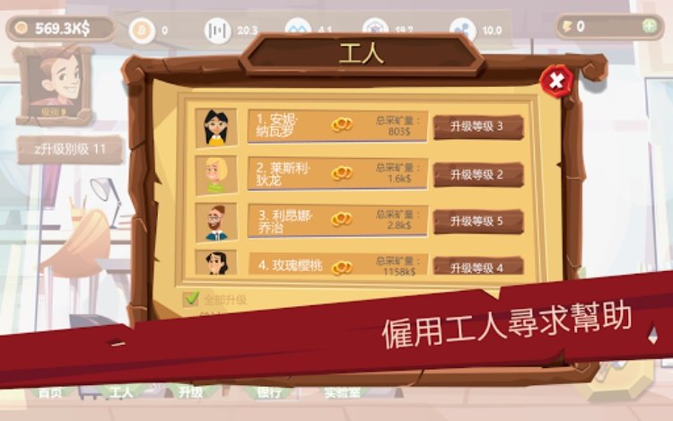 采矿模拟器 Idle Clicker Tycoon