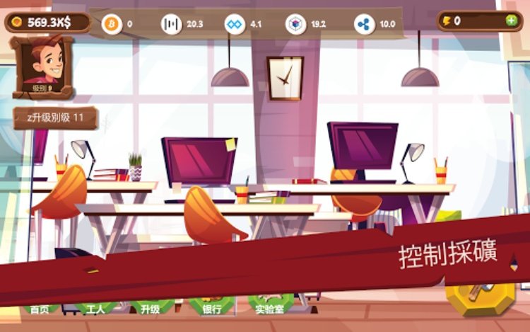 采矿模拟器 Idle Clicker Tycoon