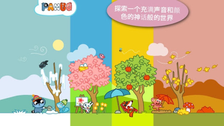 Pango大探险 : 适合3岁以上儿童的角色扮演娃娃屋小镇