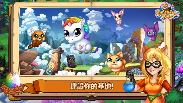 神奇萌宠大冒险  配对与合并魔幻萌宠，创造你的神奇魔法世界