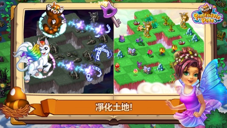神奇萌宠大冒险  配对与合并魔幻萌宠，创造你的神奇魔法世界