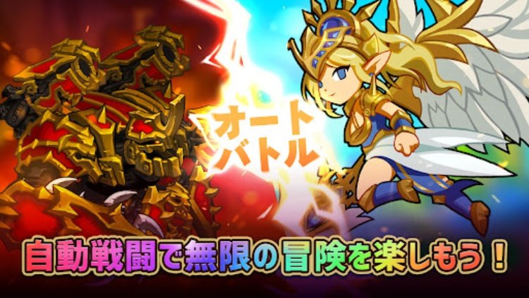 ちびっこヒーローズ  ほうち, 放置ゲーム, RPG