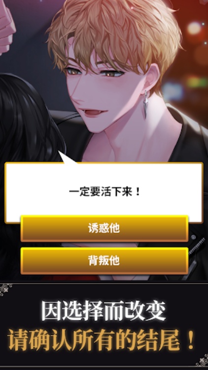 Blood Kiss：与吸血鬼的浪漫恋爱史