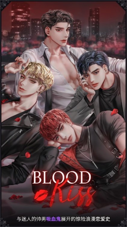 Blood Kiss：与吸血鬼的浪漫恋爱史
