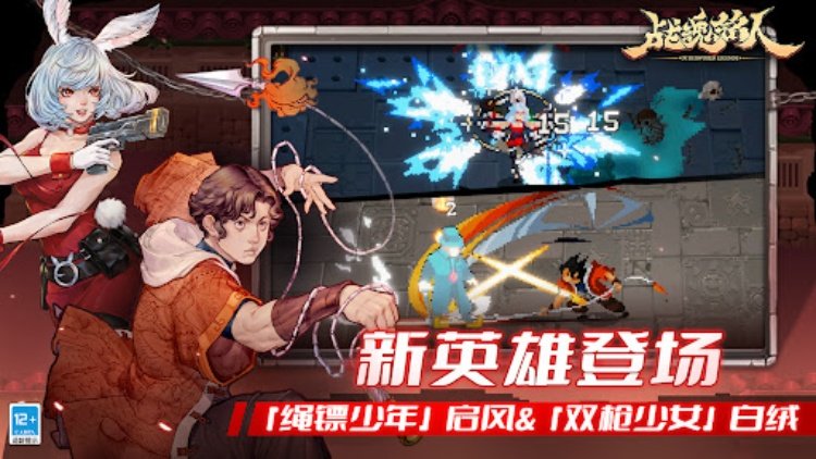 战魂铭人