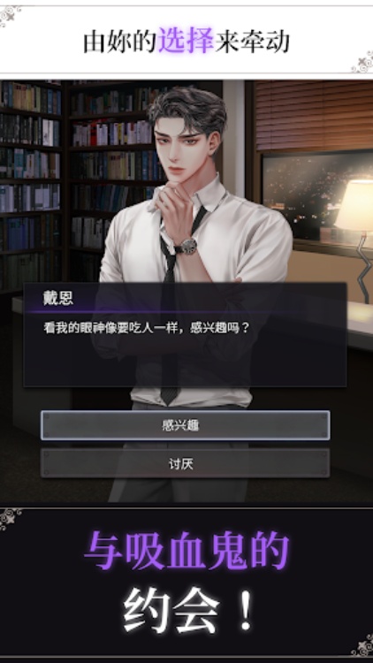 Blood Kiss：与吸血鬼的浪漫恋爱史