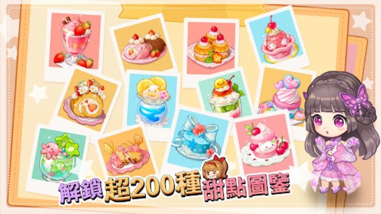 公主甜點屋療愈係模擬經營遊戲