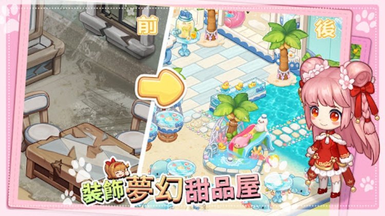 公主甜點屋療愈係模擬經營遊戲