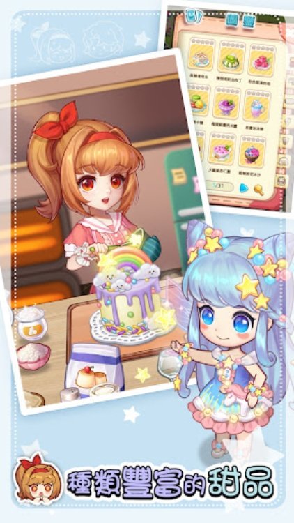 公主甜點屋療愈係模擬經營遊戲