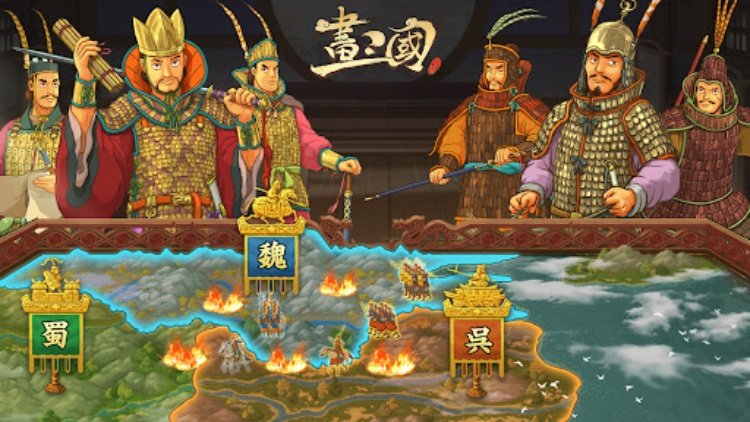畫三國