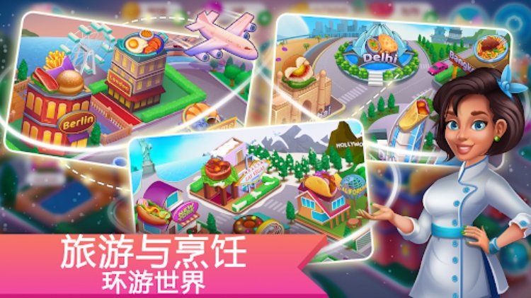烹饪王国：厨师的游戏