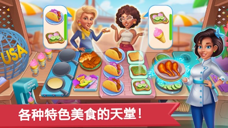 烹饪王国：厨师的游戏