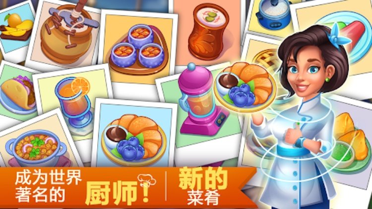 烹饪王国：厨师的游戏