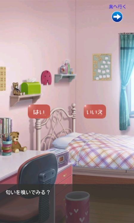 最近、妹のようすがちょっとおかしいから、部屋を調べてみる