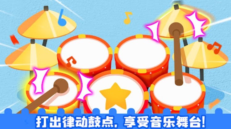 宝宝音乐教室