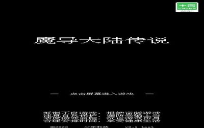 魔导大陆传说1_结果.jpg