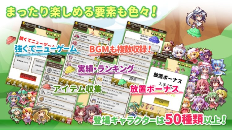 東方幻想防衛記Plus  東方の放置ゲーム