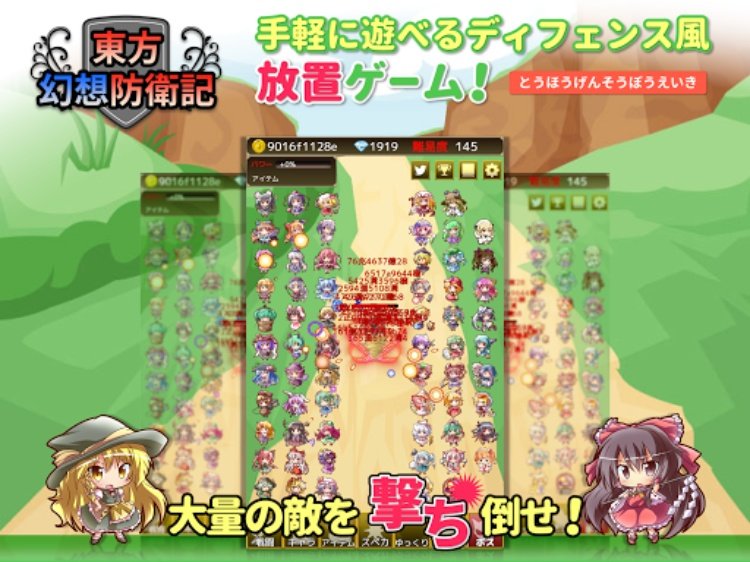東方幻想防衛記Plus  東方の放置ゲーム