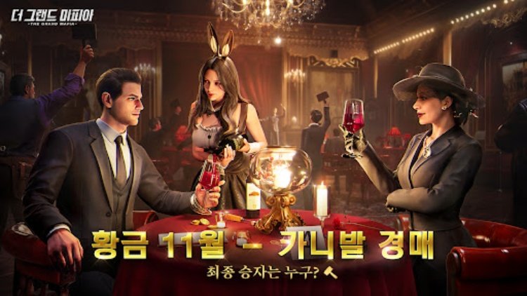 The Grand Mafia더 그랜드 마피아