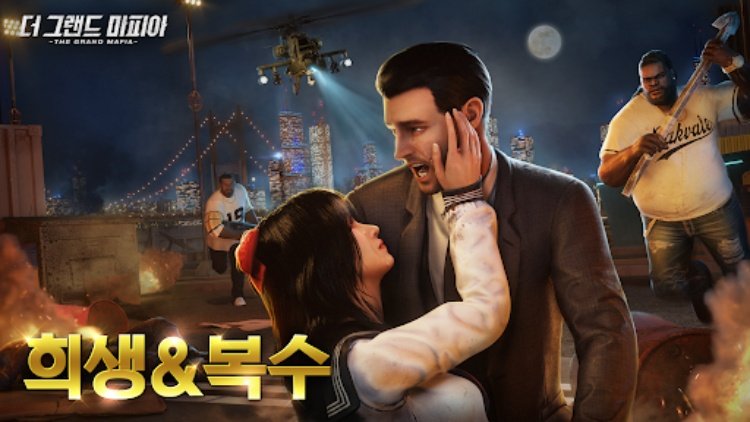 The Grand Mafia더 그랜드 마피아