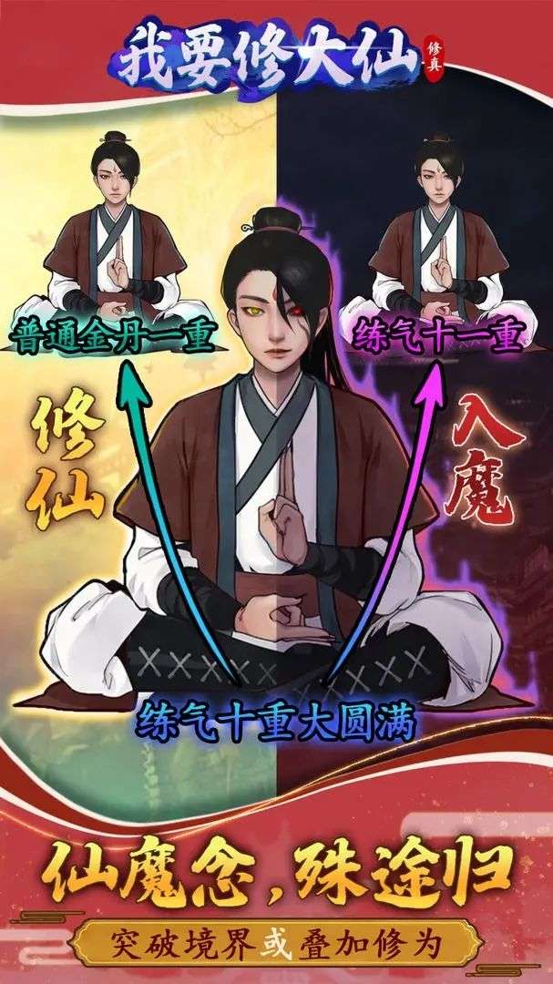 我要修大仙 (3)_结果.jpg