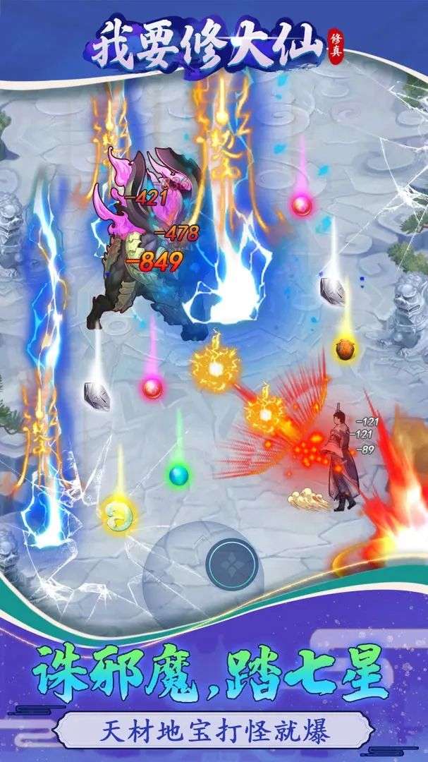 我要修大仙 (4)_结果.jpg