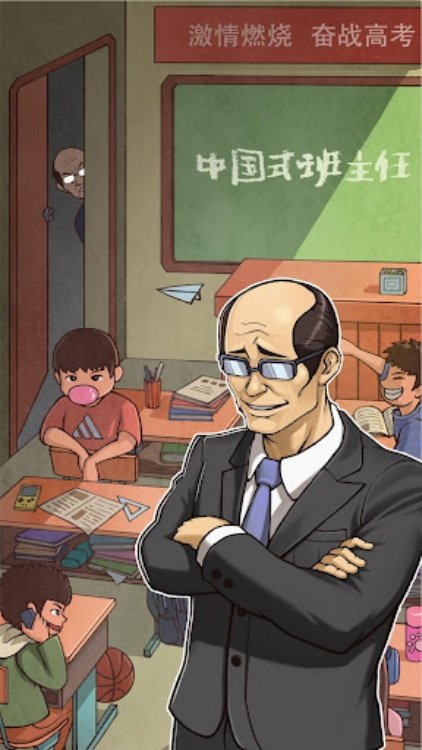 班主任模拟器  中国式班主任养成计划