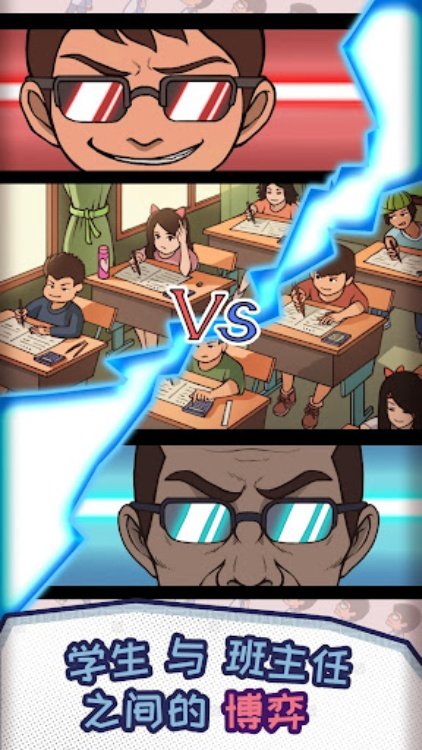 班主任模拟器  中国式班主任养成计划