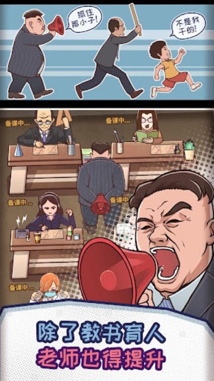 班主任模拟器  中国式班主任养成计划