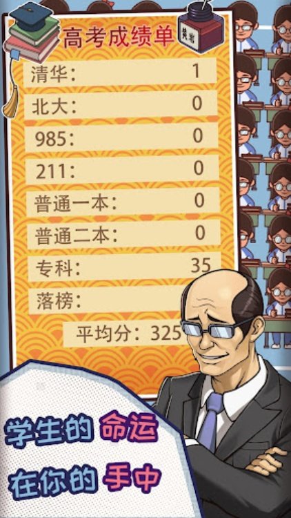 班主任模拟器  中国式班主任养成计划