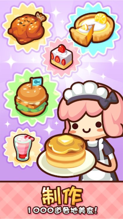 美食小厨神  小吃厨房