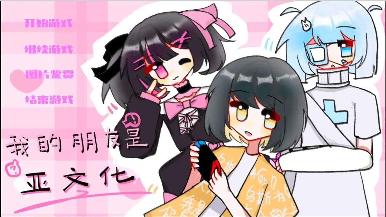 我的朋友是亚文化 (2)_结果.jpg