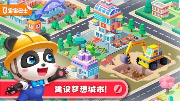 奇妙城市建造师